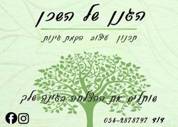 הגנן_של_השכן
