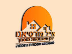 אייל_מורסיאנו_משכנתאות