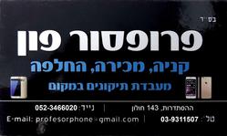 פרופסור פון