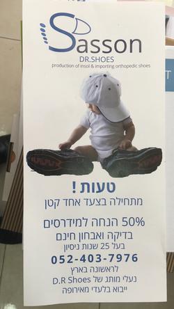 ד"ר_שוז_ששון