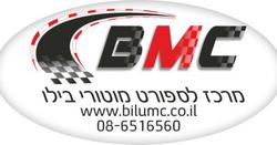 מרכז לספורט מוטורי בילו מתחם ביל"ו סנטר, קרית עקרון