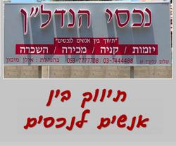 תיווך נכסי הנדל"ן