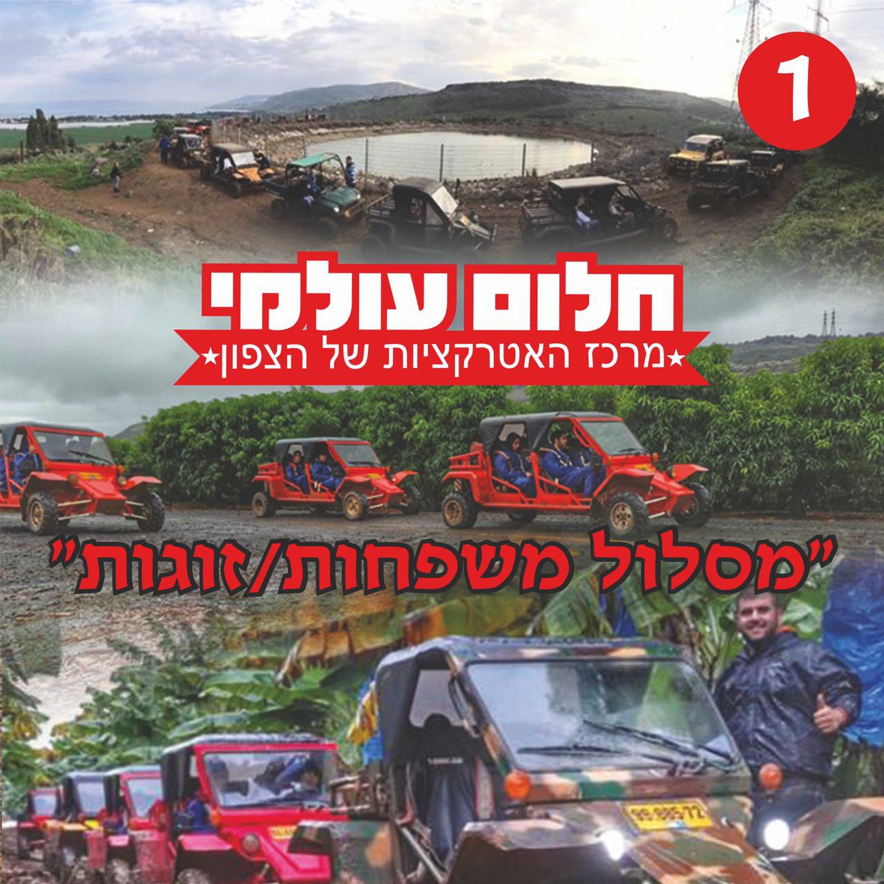 חלום עולמי מרכז האטרקציות של הצפון