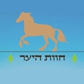 חוות היער יער חדרה, חדרה