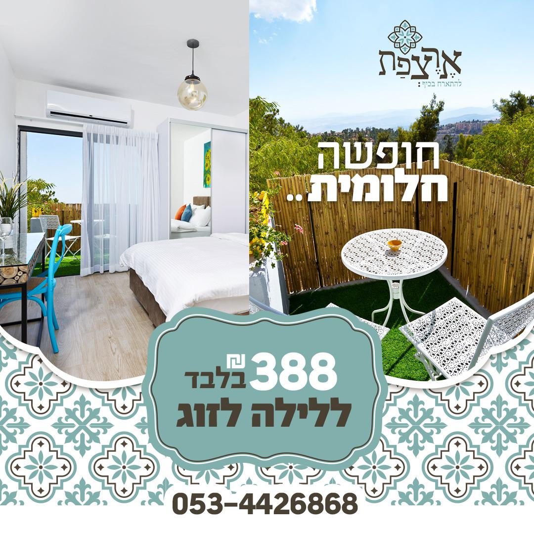 ארצפת