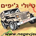 כרכום_טיולי_ג'יפים_בנגב
