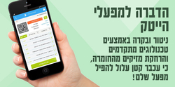 מיה הדברות בן ברוך 8, אשדוד