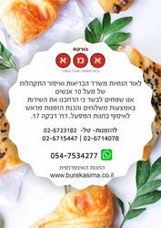 בורקס אמא רבקה 17, ירושלים