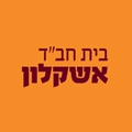 ביתחבדלכיש13