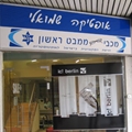 אופטיקה שמואלי