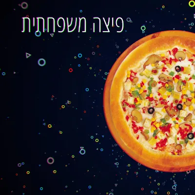 פיצה להמוצרלה